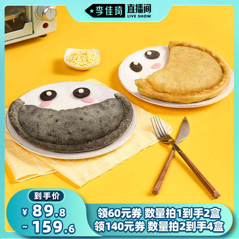【李佳琦直播間】COOOOK輕烹烹披薩成品加熱披薩餃榴蓮披薩半成品_cooook輕烹烹旗艦店_糧油調味_速食_干貨_烘焙