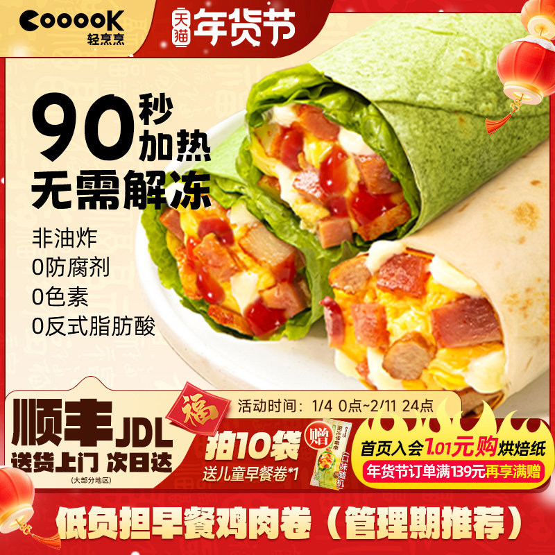 低脂高蛋白鸡肉卷早餐半成品全麦卷饼微波炉加热即食速食儿童春饼