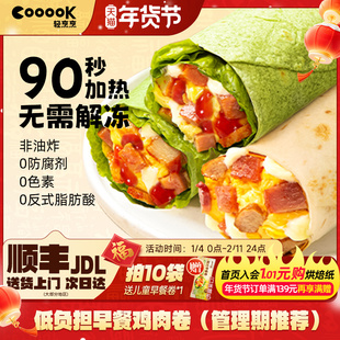 低脂高蛋白鸡肉卷早餐半成品全麦卷饼微波炉加热即食速食儿童春饼