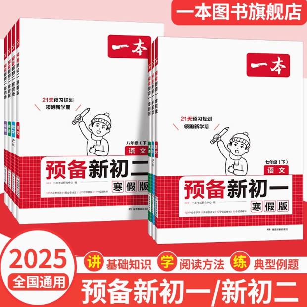 一本初中生字帖寒假预备