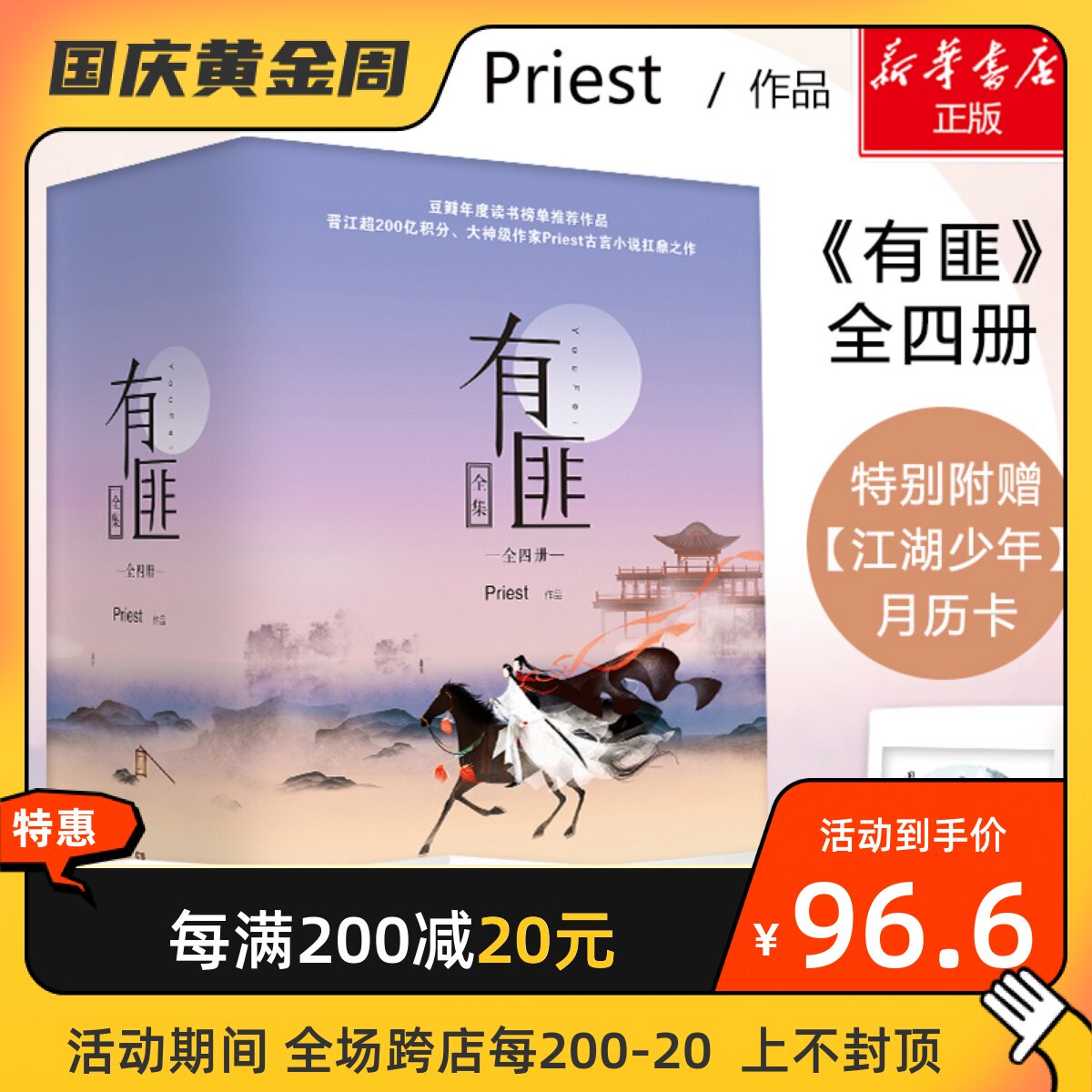 《有匪》全集 湖南文艺出版社 priest 著 著作