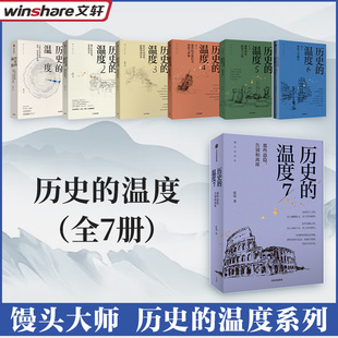 中信出版 著 社 温度系列 张玮 历史