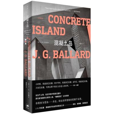 混凝土岛 上海人民出版社 (英) J.G.巴拉德 (J.G.Ballard) 著 胡凌云 译