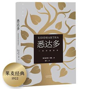 悉达多 黑塞 【多款任选】心动的信号7彭高 翁青雅同款 获诺贝尔文学奖得主德语作家推荐读物 外国现当代文学小说畅销 正版书籍