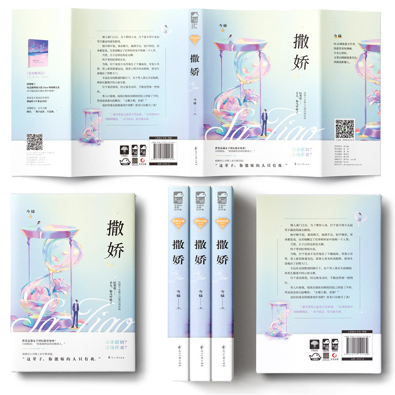 撒娇 花山文艺出版社 今様 著