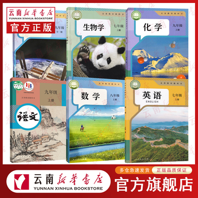 2025秋上册新版改版初中教科书