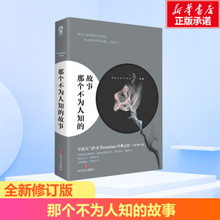 根本都市言情小说正版 书签 故事 有一种爱触及了生命 赠祈愿卡 之作 那个不为人知 经典 书籍畅销 Twentine虐哭无数读者