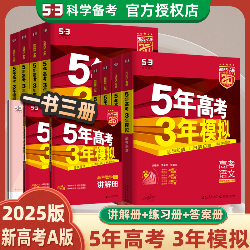 曲一线2023版五年高考三年模拟