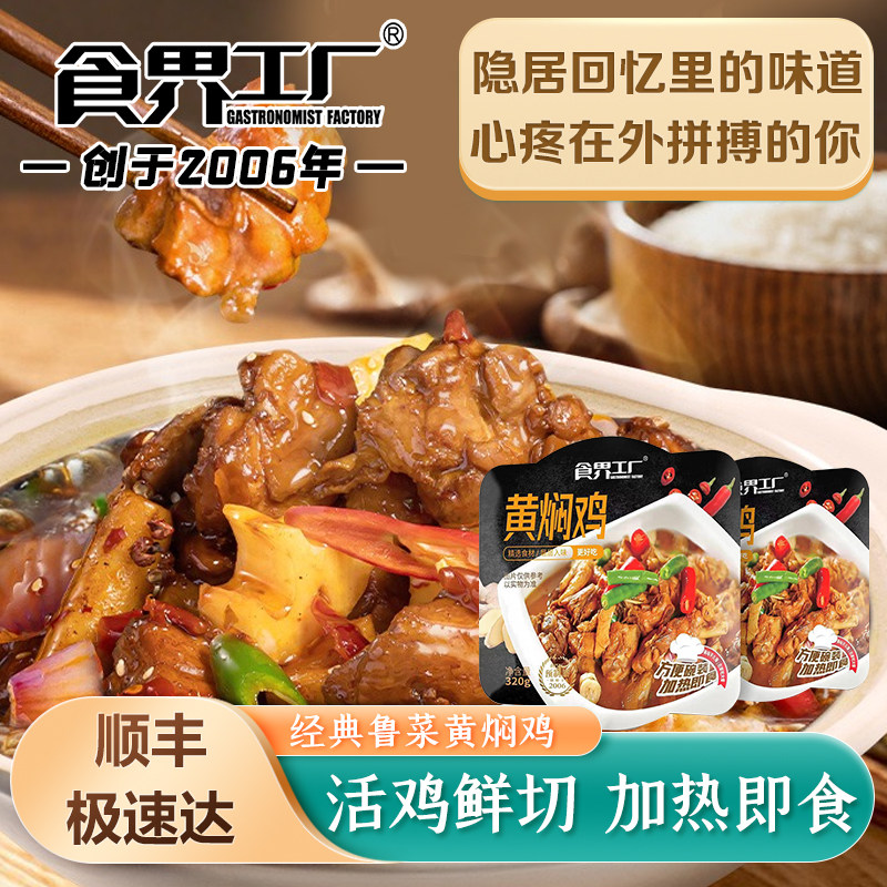 食界工厂黄焖鸡米饭料理包外卖商用速食快餐半成品预制菜家常菜