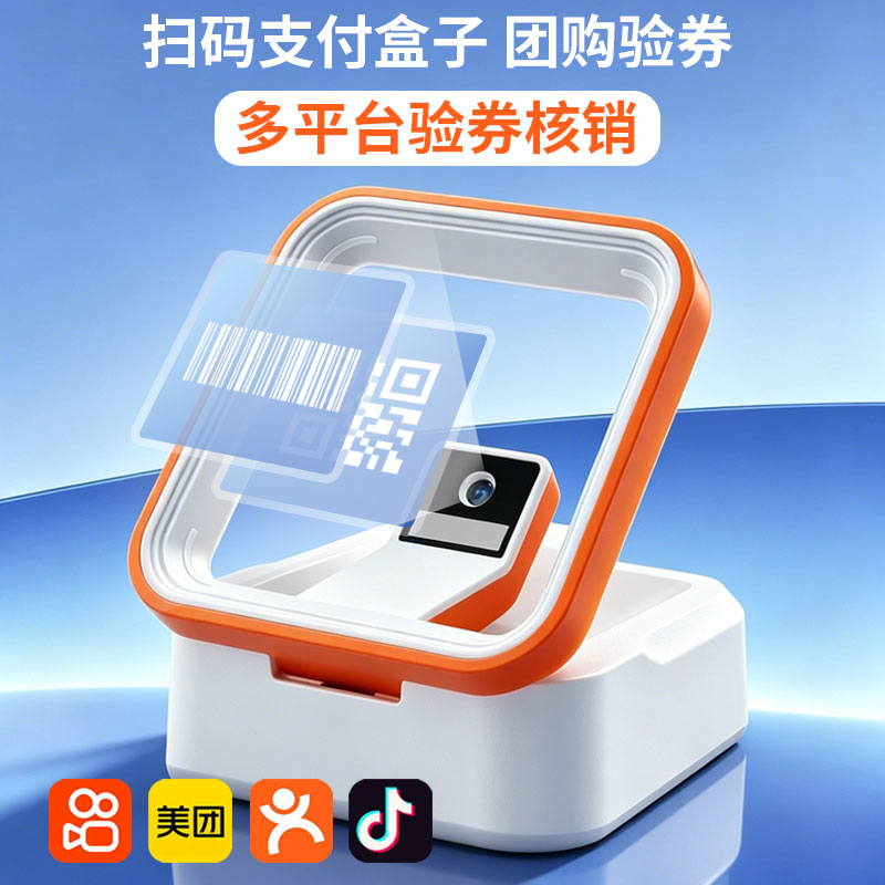 珺源创二维码扫码器收银支付盒子