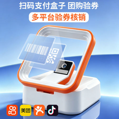 珺源创二维码扫码器收银支付盒子