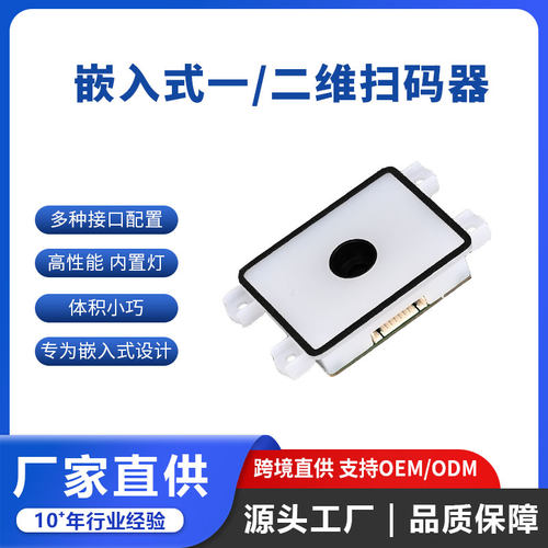 二维码条码读取模块门禁自助终端工控设备条码识别模块USB免驱