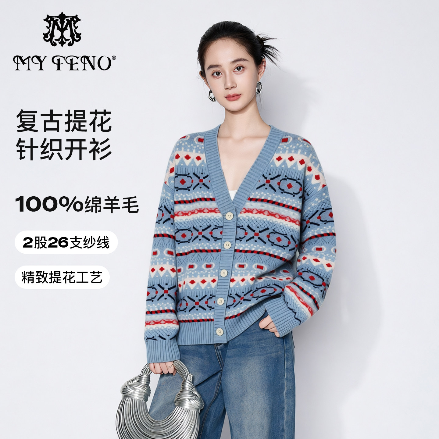 马天奴绵羊毛复古提花针织开衫