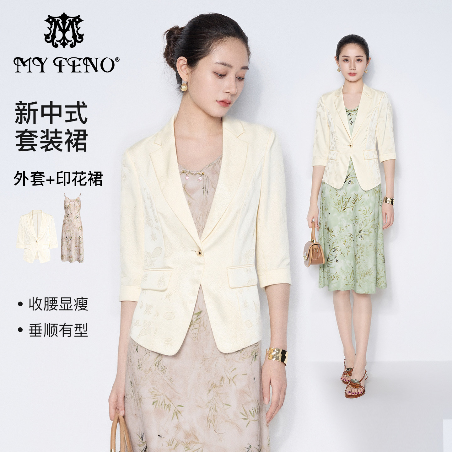 马天奴2025秋冬新款提花西装西服外套印花吊带连衣裙子两件套装女