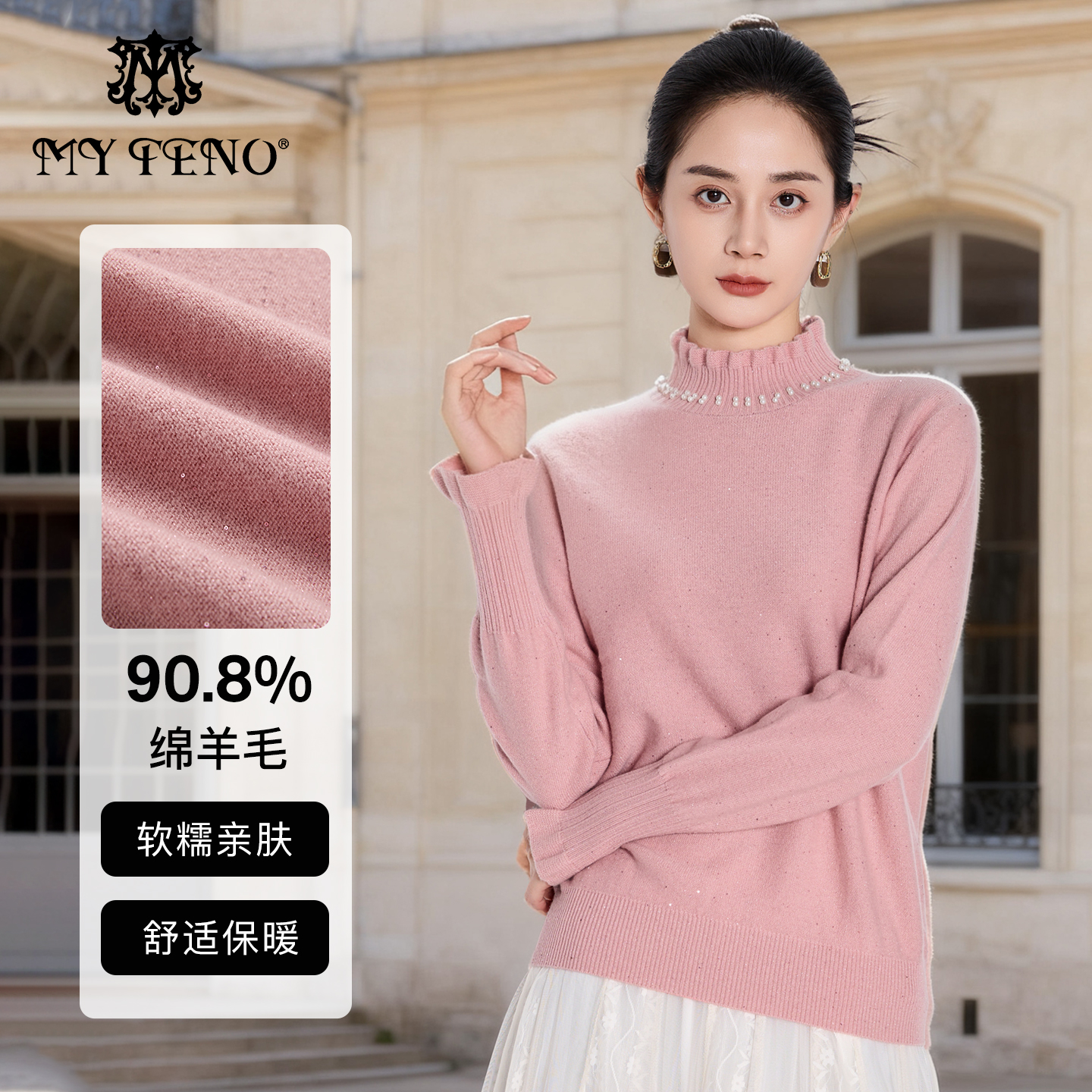 马天奴2025秋冬新款粉色钉珠高领绵羊毛衫长袖针织衫打底毛衣百搭