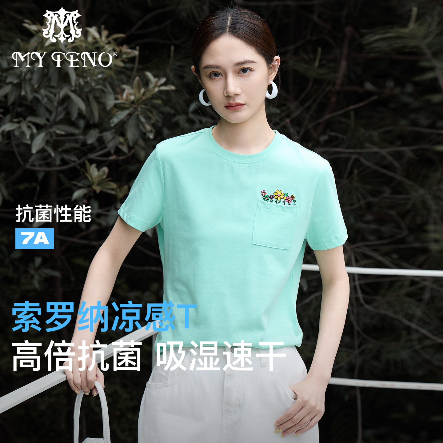 马天奴凉感抗菌棉质防晒T恤