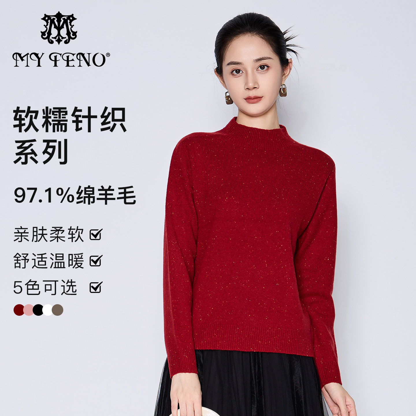 马天奴红色半高领修身羊毛衫