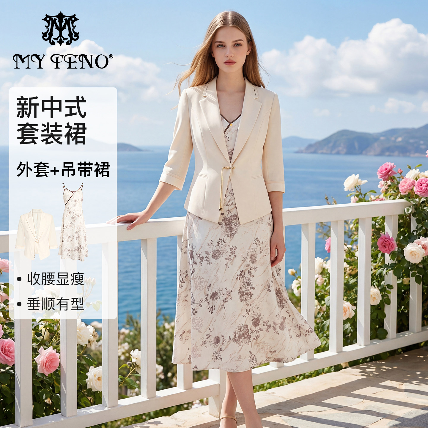 马天奴2025秋冬新款新中式西装西服外套吊带印花连衣裙子两件套装