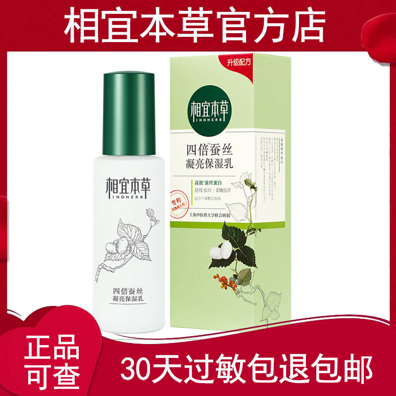 四倍多萃蚕丝凝亮保湿乳液120g