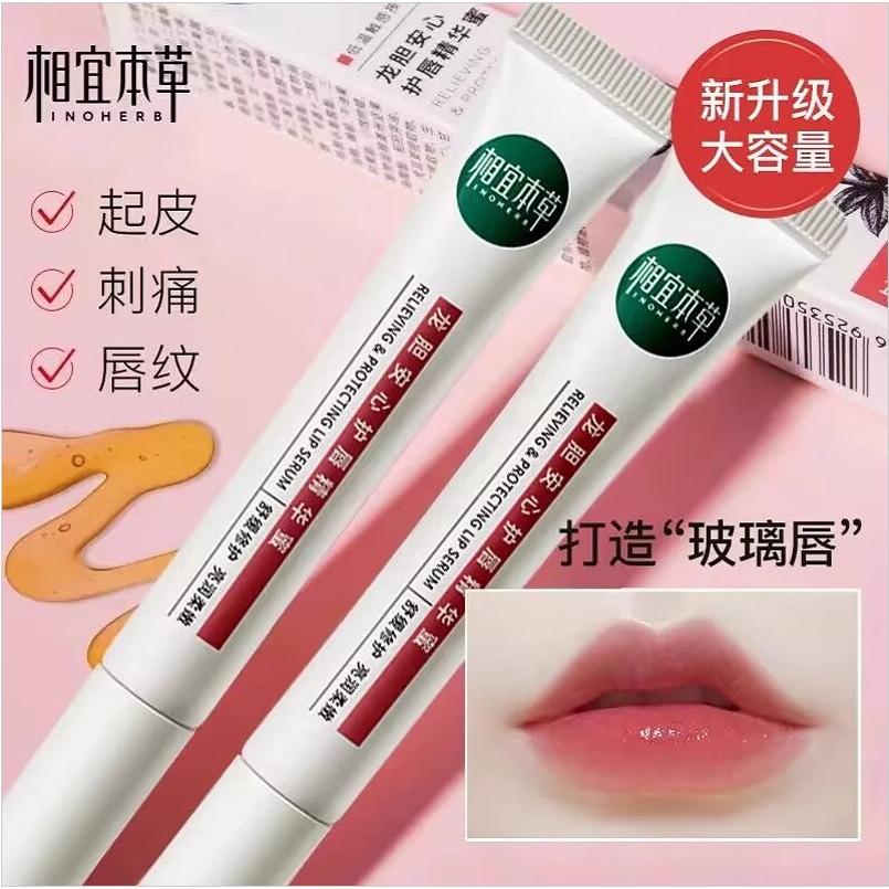 相宜本草龙胆唇蜜精华润唇膏女补水保湿滋润防起皮干裂秋冬季正品