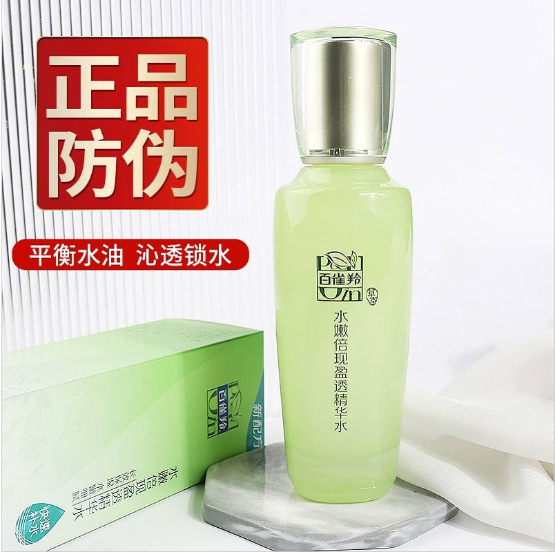 百雀羚水嫩倍现盈透精华水补水保湿滋润化妆水学生女舒缓毛孔爽肤