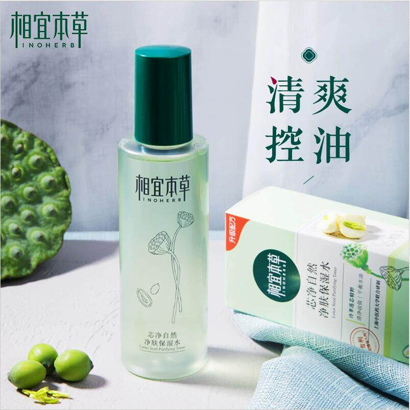 相宜本草芯净自然净肤保湿水200ml补水控油爽肤收缩毛孔大瓶化妆