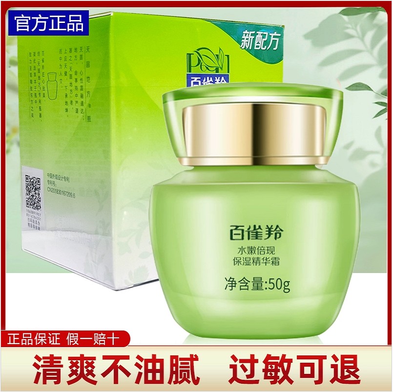 百雀羚水嫩倍现保湿精华霜护肤品补水化妆品妈妈面霜保湿霜套装