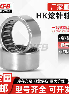 德国HXFB滚针轴承HK 0306/0408/0508/0509/0511 0606 0607/0608TN