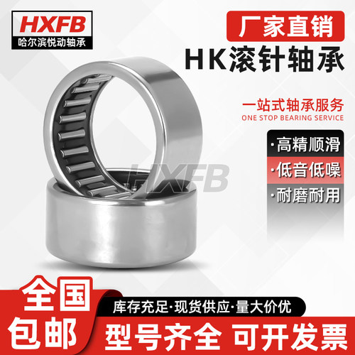 德国HXFB进口单项滚针轴承HF0306/0406/0608/0612/0808/0810/0812