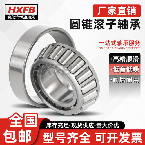 德国HXFB圆锥滚子轴承33116 33117 A/B/Q/C/X/DF/DB/QDF/J2/QCL7C