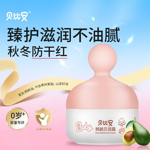 贝比安婴幼儿童面霜宝宝贝润霜男女宝宝乳霜秋冬鸸鹋油保湿霜30g