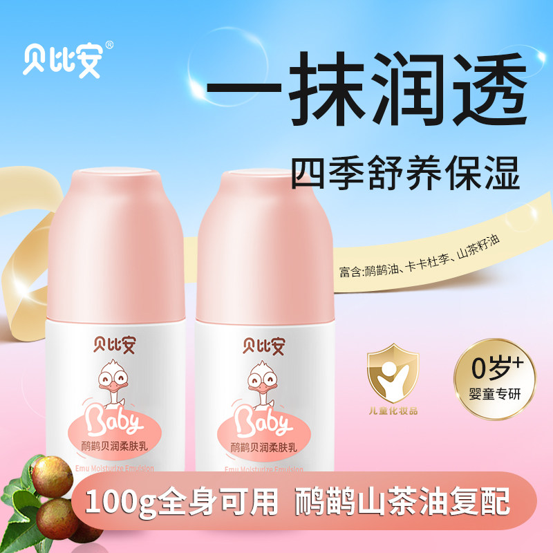 贝比安儿童柔肤乳100g宝宝婴儿面霜多效润肤身体乳宝宝保湿四季霜