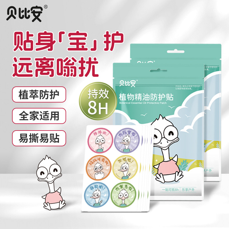贝比安植物精油防护贴儿童宝宝户外神器儿童成人贴纸