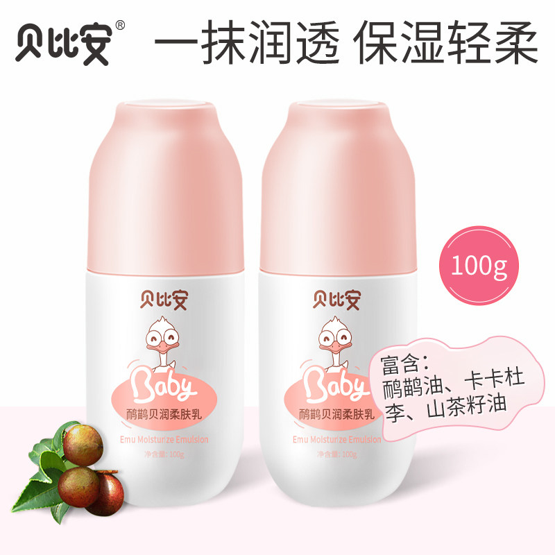 贝比安贝润柔肤乳婴儿宝宝儿童面霜补水保湿润肤乳霜擦脸护肤乳液