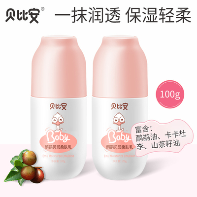 婴幼儿柔肤乳100g鸸鹋油山茶油