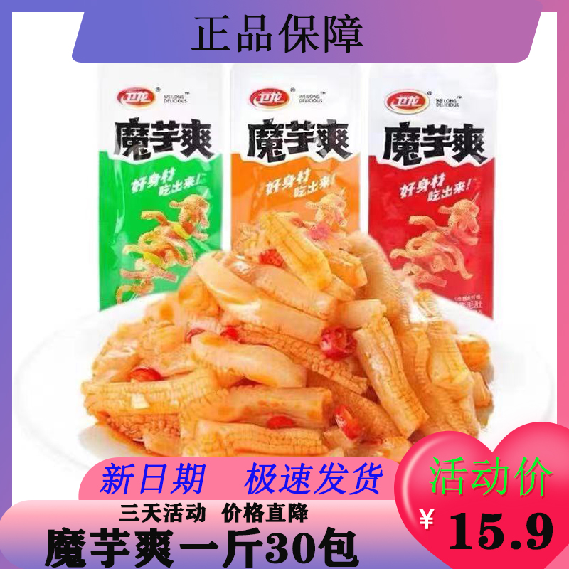 卫龙魔芋爽素毛肚散装称重500g辣条