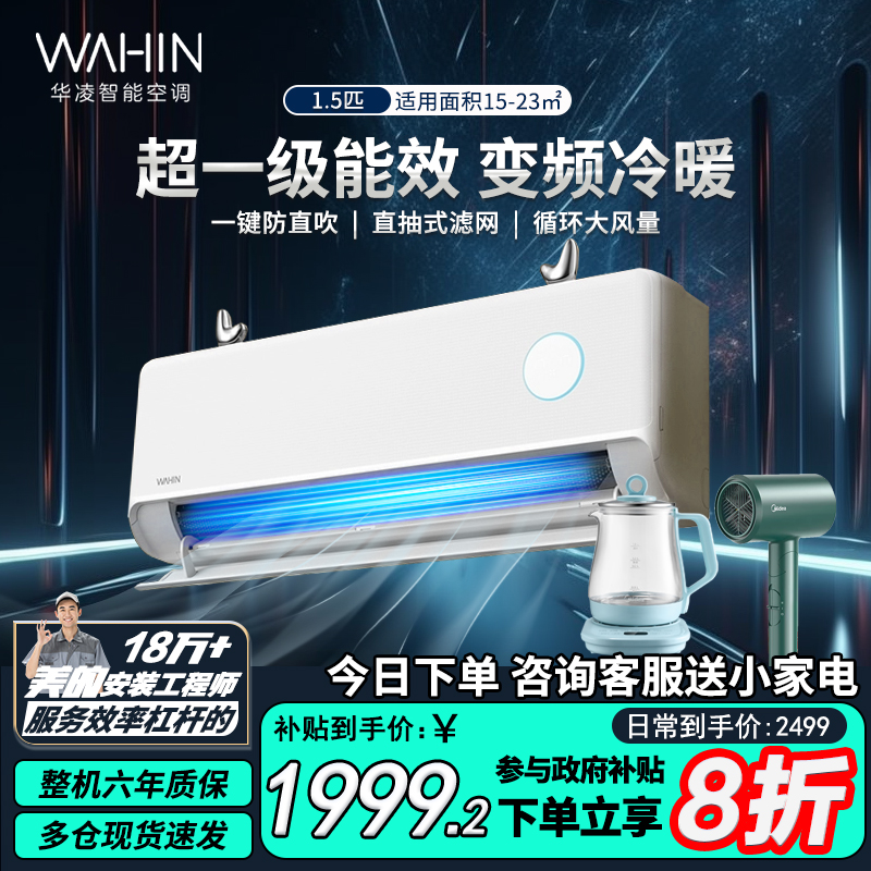 华凌空调n8HE1Ⅱ超一级能效1.5匹华凌神机二代挂机变频冷暖