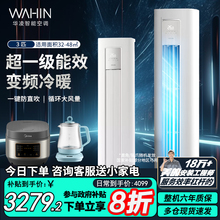 华凌空调柜机3匹72HA1lll新一级能效变频冷暖省电大风口客厅立柜
