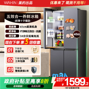 美 净味一级能效 出品华凌426十字四门电冰箱家用风冷超薄嵌入式