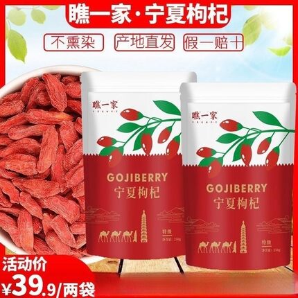 瞧一家袋装大果枸杞子宁夏特级500g构纪泡茶红枸杞干果枸杞子