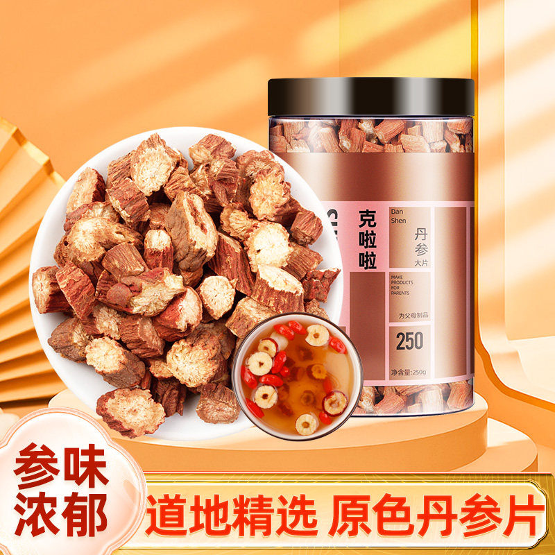 丹参茶250g丹参片单参泡水养生茶舟参粒搭丹参山楂茶可自制丹参粉破壁