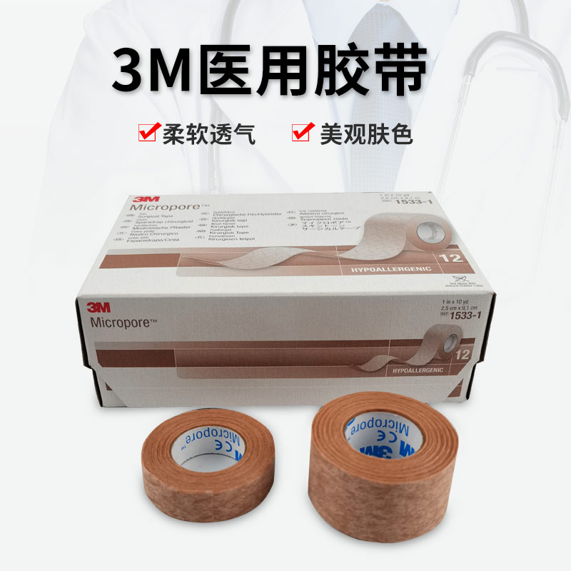 医用胶带过敏透气肤色进口外科