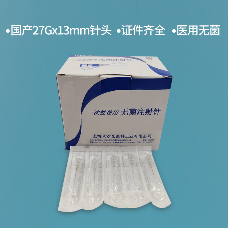 进口医用注射针锐针27G 0.4mm x 13mm美容微整形注射针头27G*13mm