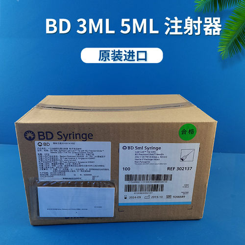 美国BD3ml5ml直口/螺口注射器