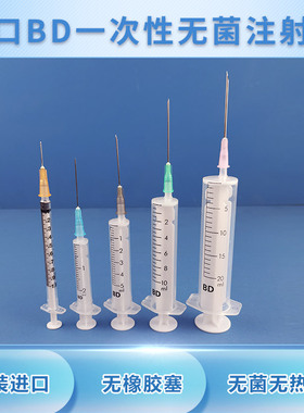 美国进口Bd 300841 301940 301942一次性无菌注射器1/2/5ml针管