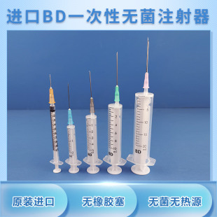 美国进口Bd 301942一次性无菌注射器1 301940 5ml针管 300841