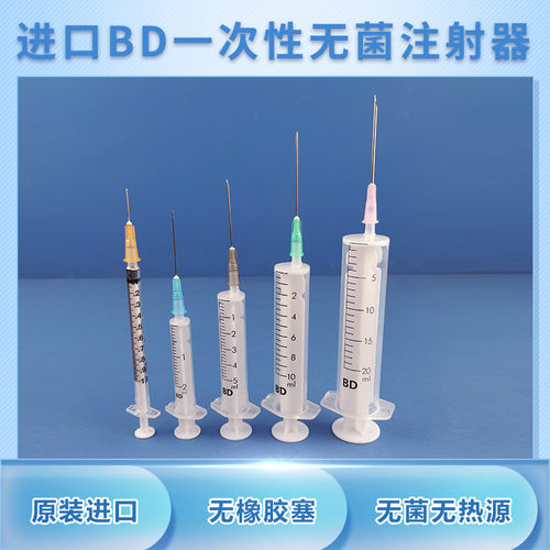 BD一次性无菌注射器无橡胶塞