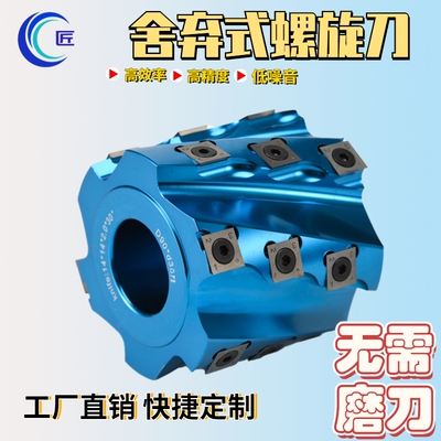 木工刀具舍弃式螺旋刀轻型可转位