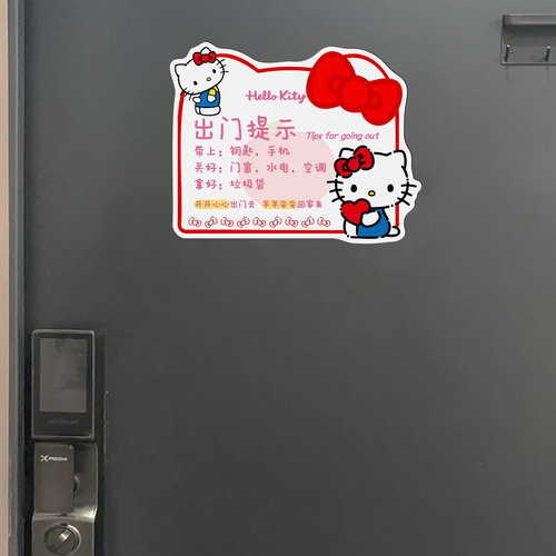 可爱出门带钥匙提醒磁吸提示牌