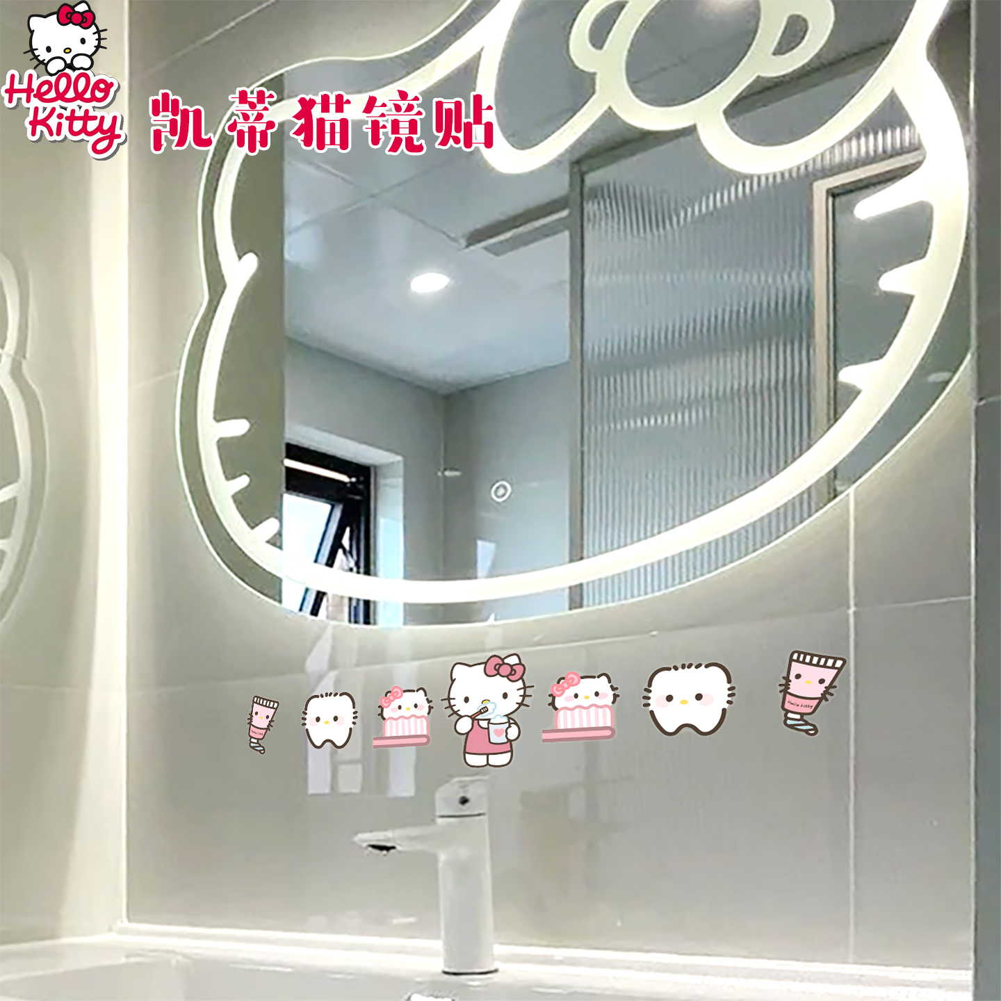 HelloKitty凯蒂猫镜子装饰贴纸
